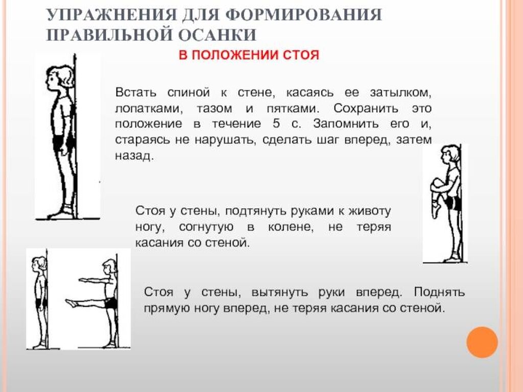 Формирование правильной осанки. Комплексы гимнастик для профилактики нарушения осанки. Комплекс упражнений для формирования осанки. Комплекс упражнений для формирования правильной осанки у детей. Упражнения на формирование правильной осанки у младших школьников.