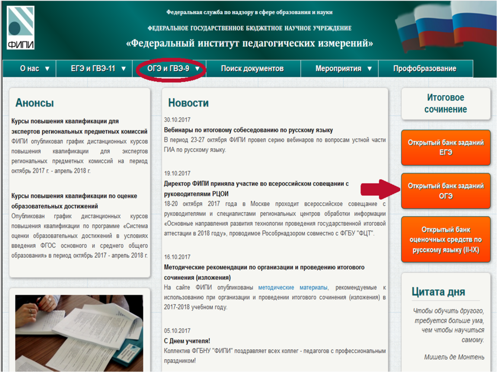 Открытый банк заданий егэ общество. ФИПИ. ФИПИ банк заданий. Банк заданий ЕГЭ. Открытый банк заданий ФИПИ.