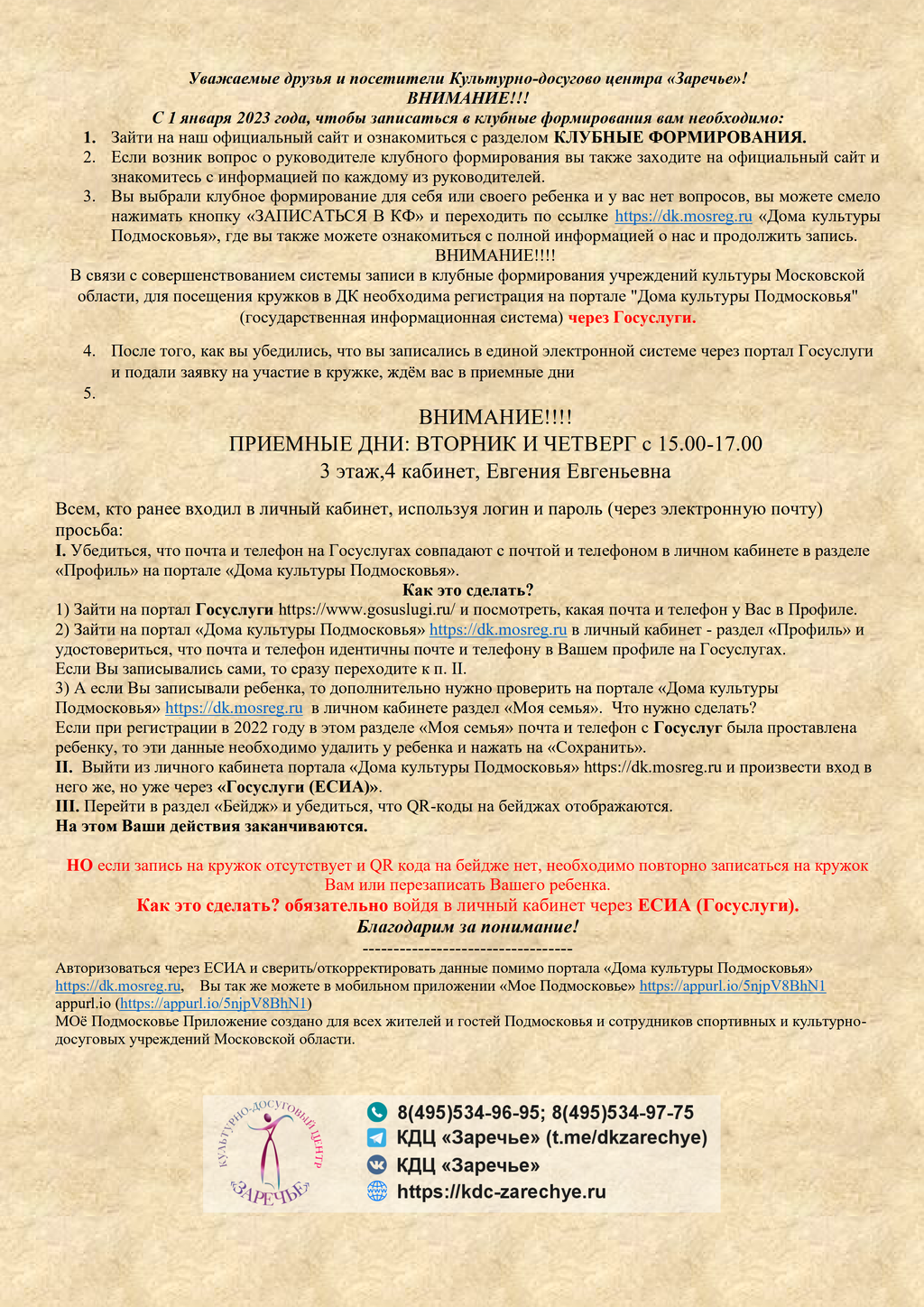 Инструкция регистрации на dk.mosreg