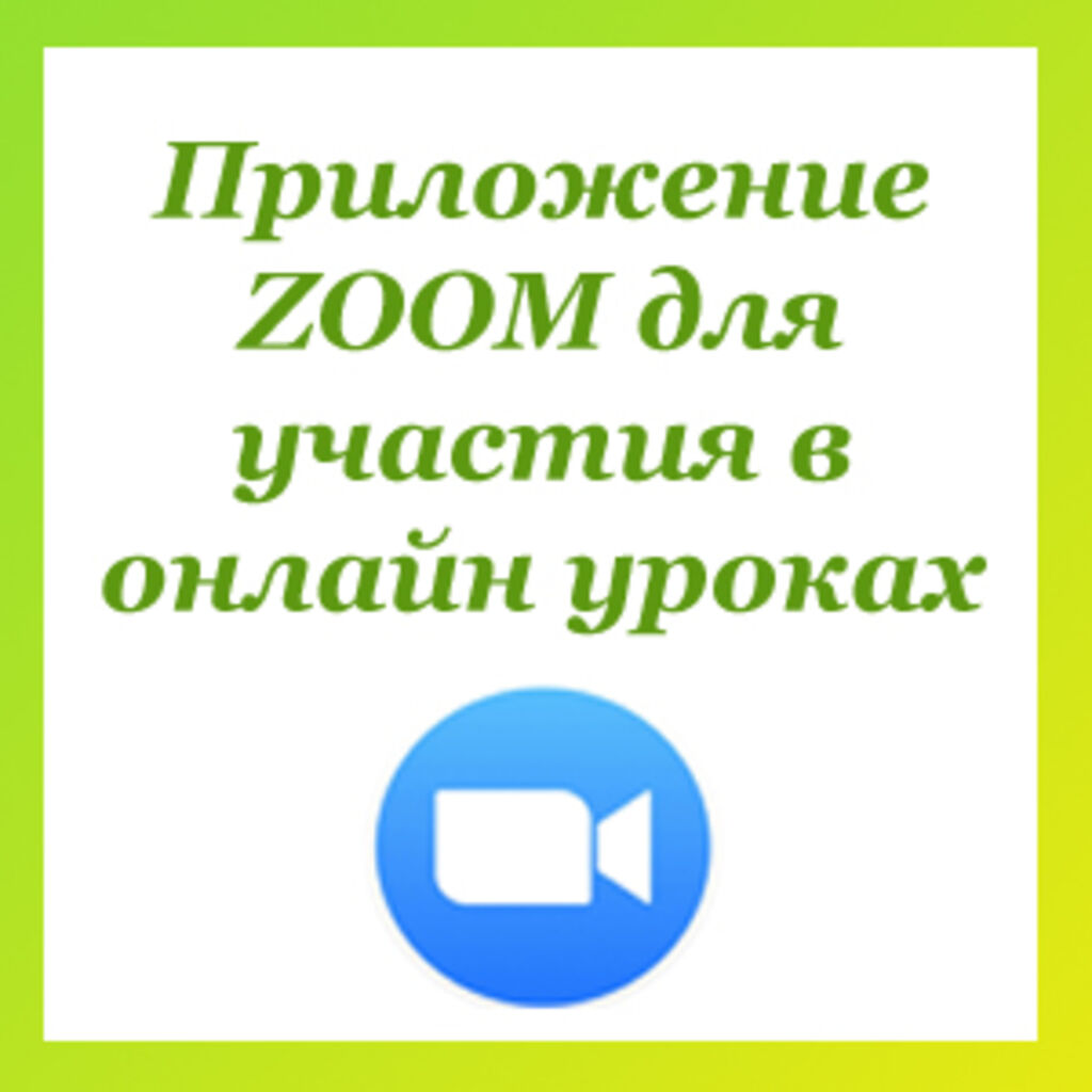 Электронная школа липецк. Дистанционное обучение школа 38.