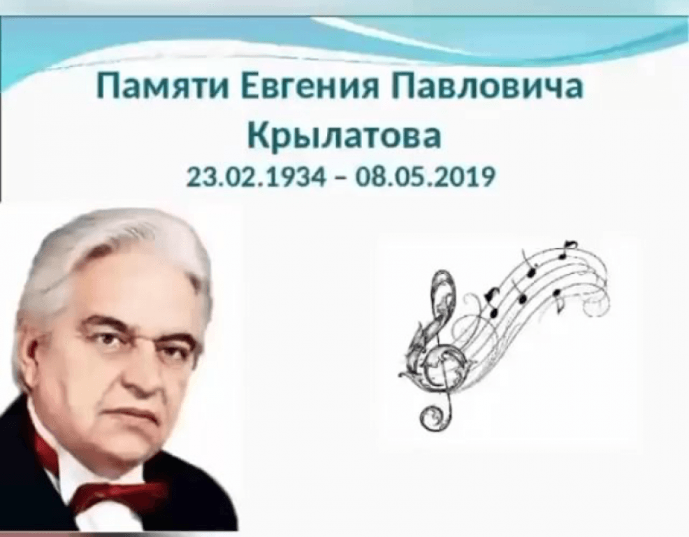 Презентация евгений крылатов