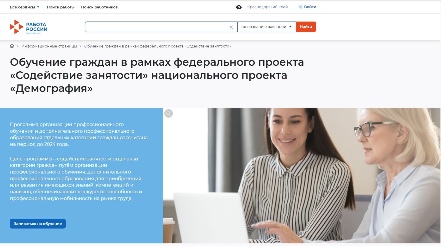 Поиск обучение. Проект содействие занятости. Проект содействие занятости национального проекта демография. Обучение в рамках федерального проекта содействие занятости. Обучение в рамках проекта демография.