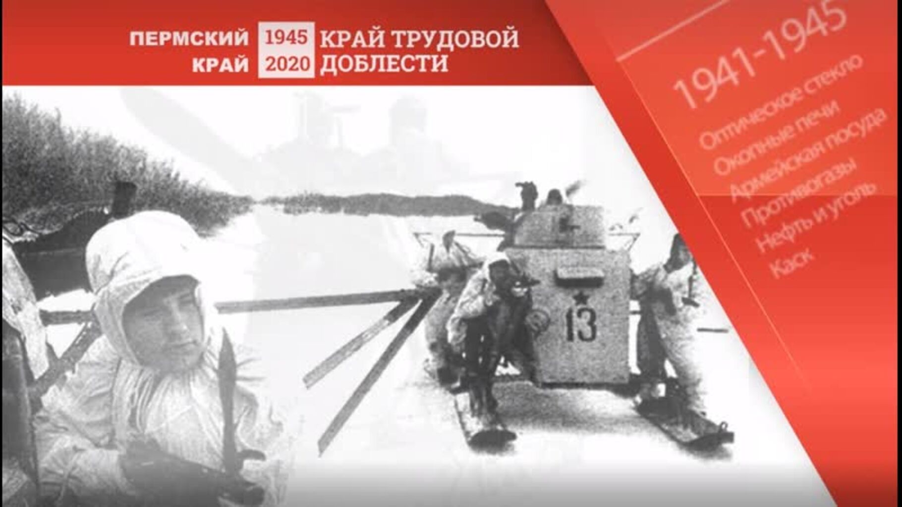 Край трудовой. Пермский край край трудовой доблести. Край трудовой доблести. Край трудовой доблести Свердловской области.