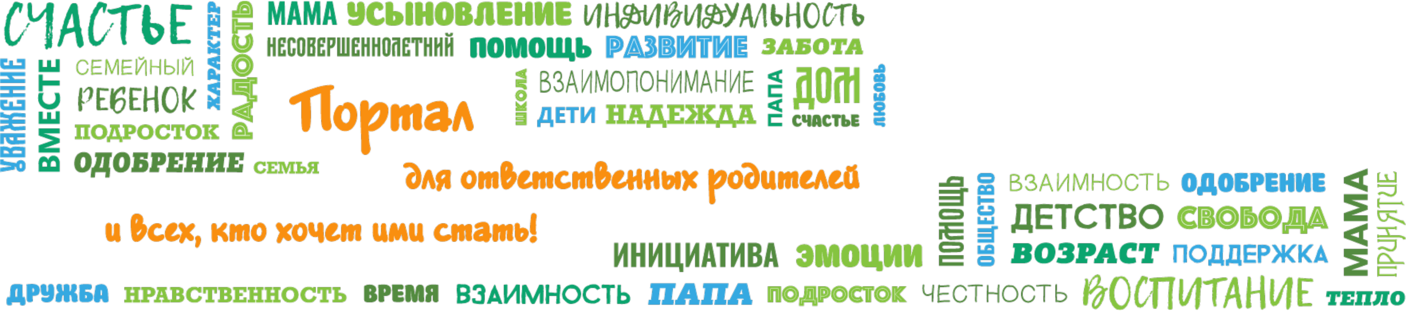 Портал родителей. Портал для ответственных мам и пап и всех, кто хочет ими стать!. Фотосток день семьи любви и верности лого. Свобода и инициатива.