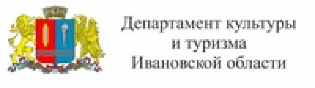 Сайт департамента туризма. Департамент культуры и туризма Ивановской области. Логотип Ивановской области. Департамент культуры Иваново логотип. Департамент культуры и туризма Ивановской области официальный сайт.