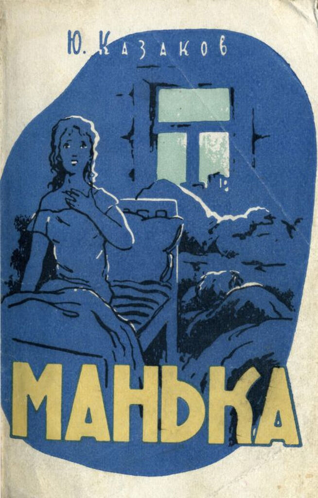 Фото Юрия Казакова