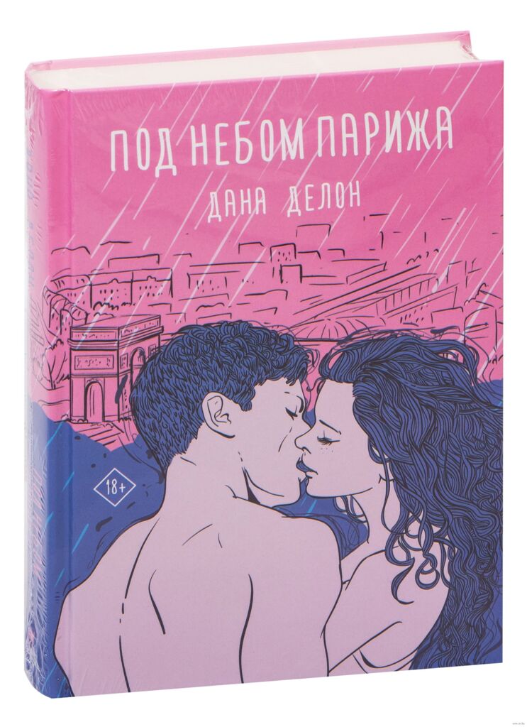 под небом парижа книга.