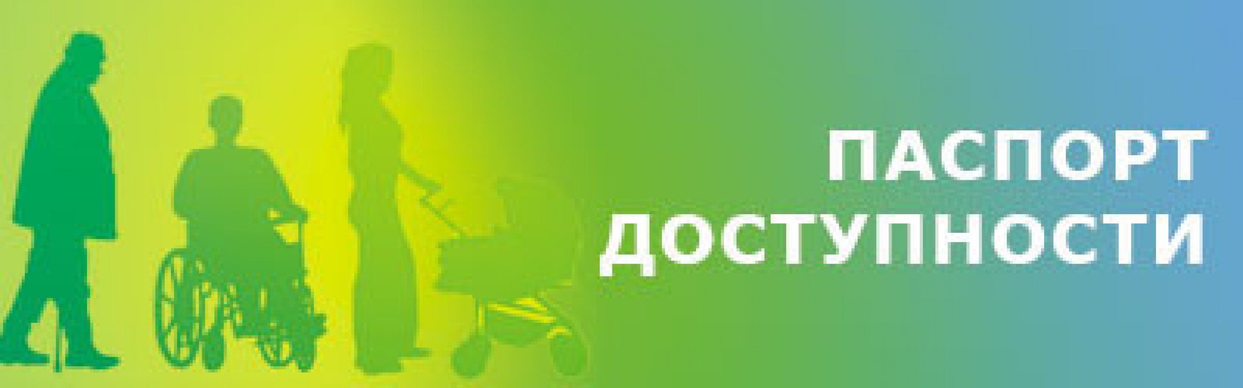 Доступной информация о том