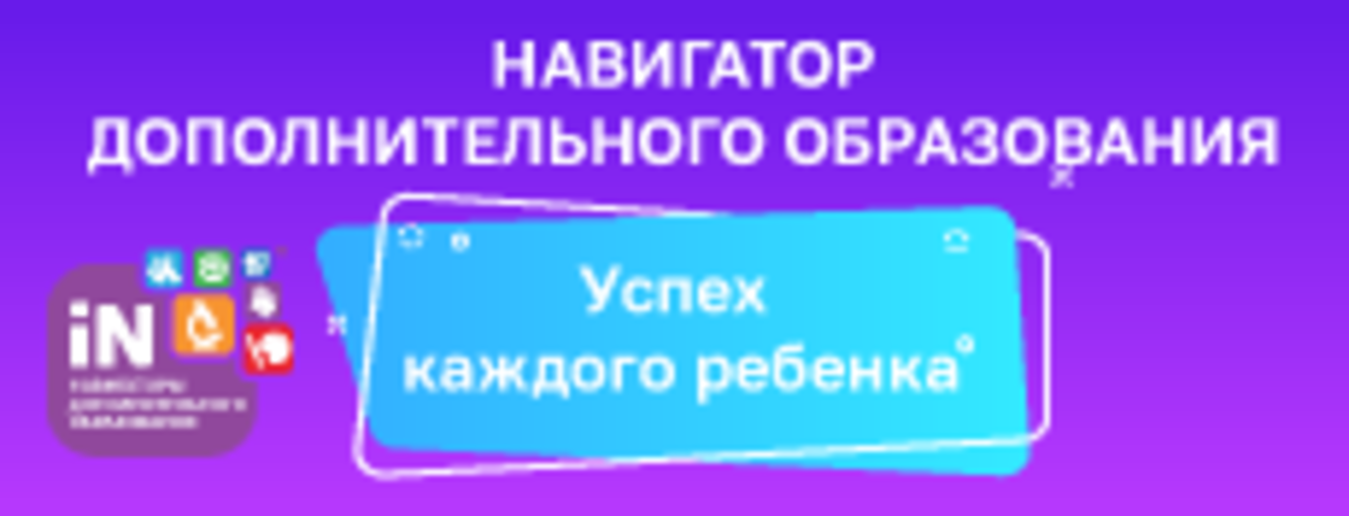 Навигатор дополнительного образования новосибирск. Навигатор дополнительного образования Брянской области. Навигатор дополнительного образования Красноярского края. Картинка навигатор дополнительного образования. Навигатор дополнительного образования логотип.