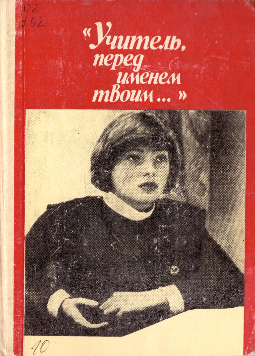 Книги об учителях. Книги об учителях Художественные. Книги о школе и учителях. Обложки книг об учителях.