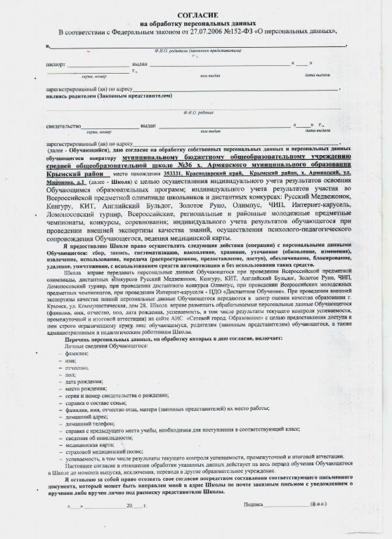 Согласие на обработку персональных данных образец на ребенка пациента заполнения