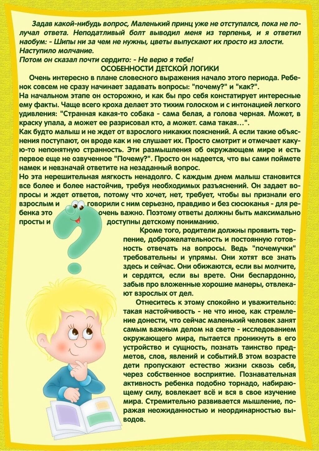Что спросить про ребенка. Консультация для родителей СТО тысяч почему. Консультация для родителей ребенок Почемучка. Возраст почемучек консультация для родителей. Рекомендации как отвечать на детские вопросы.