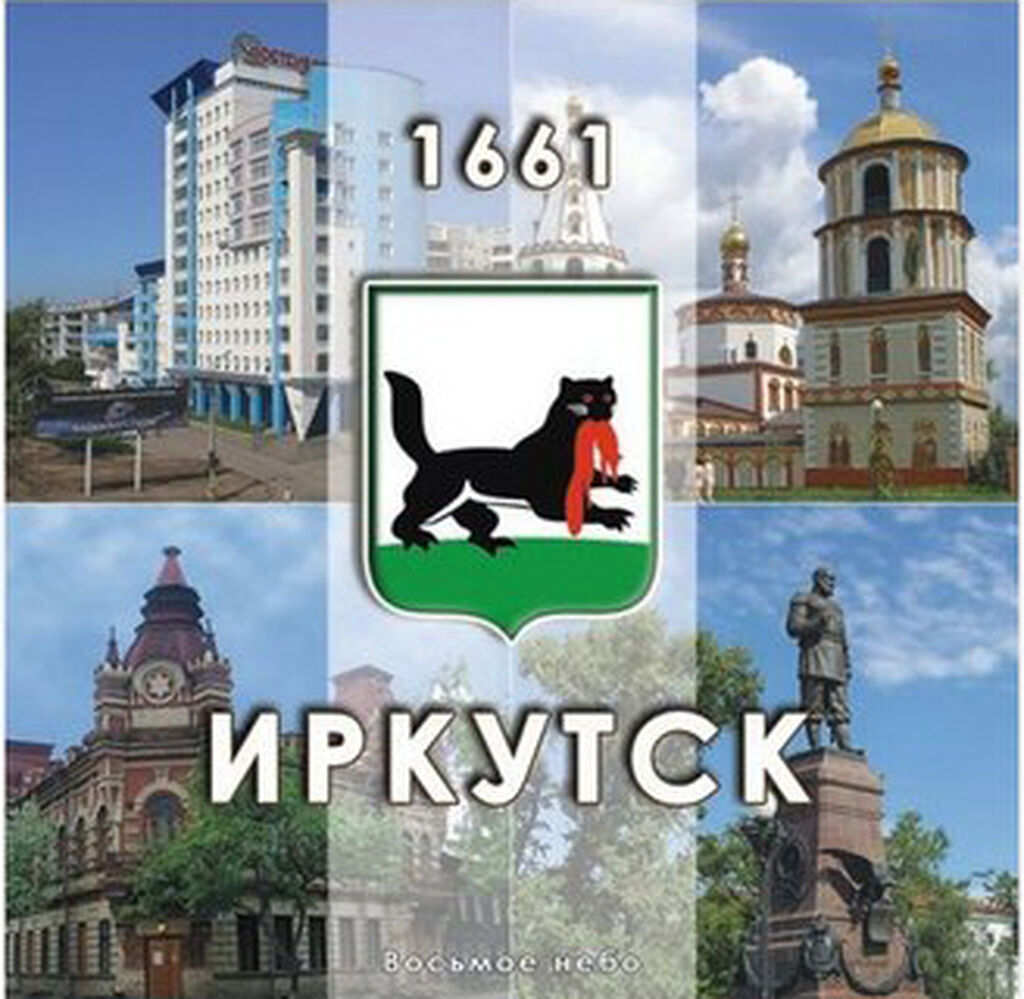 Купить 3 В Иркутске