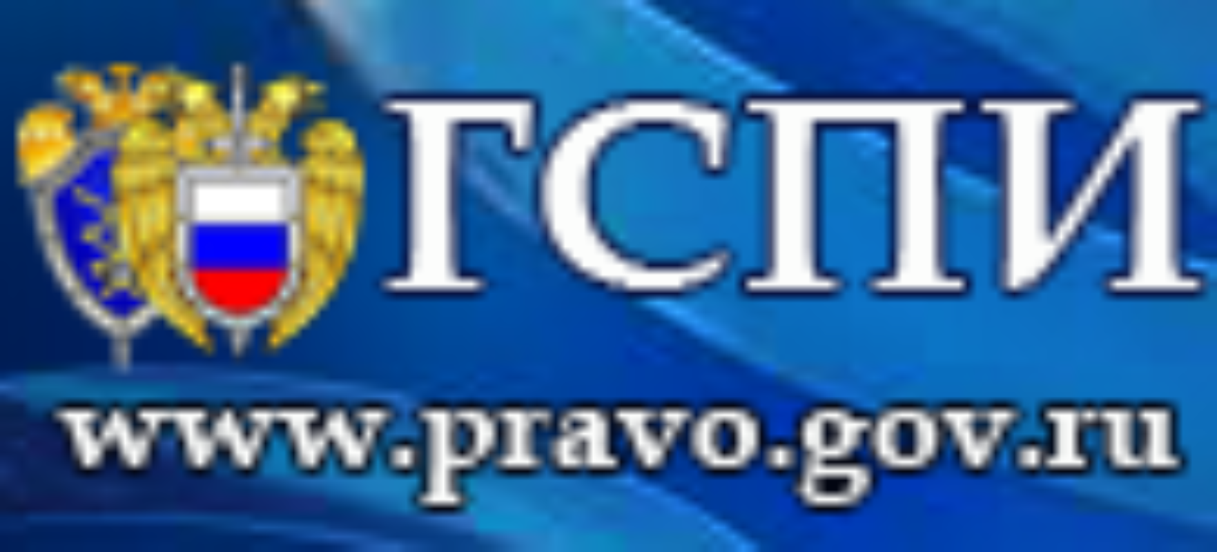 Гспи. ГСПИ логотип. ГСПИ Росатом логотип. Официальный интернет-портал правовой информации логотип. ГСПИ-11.