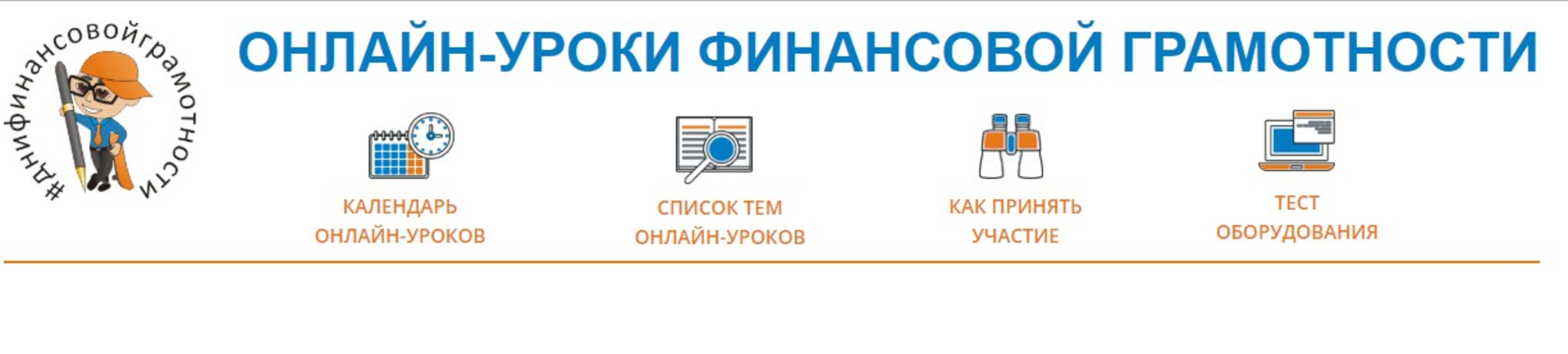 Финансовая грамотность портал. Уроки финансовой грамотности.