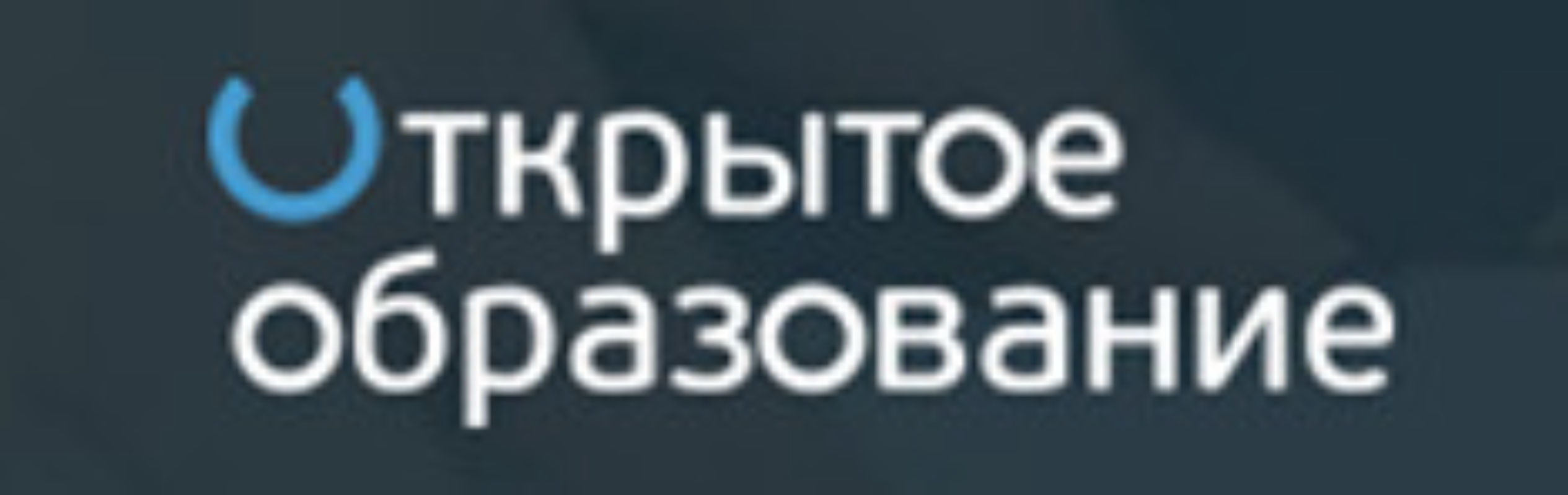 Открытое обучение. Открытое образование логотип. Национальная платформа открытого образования логотип. Открытое образование картинки. Платформа открытого дополнительного образования.