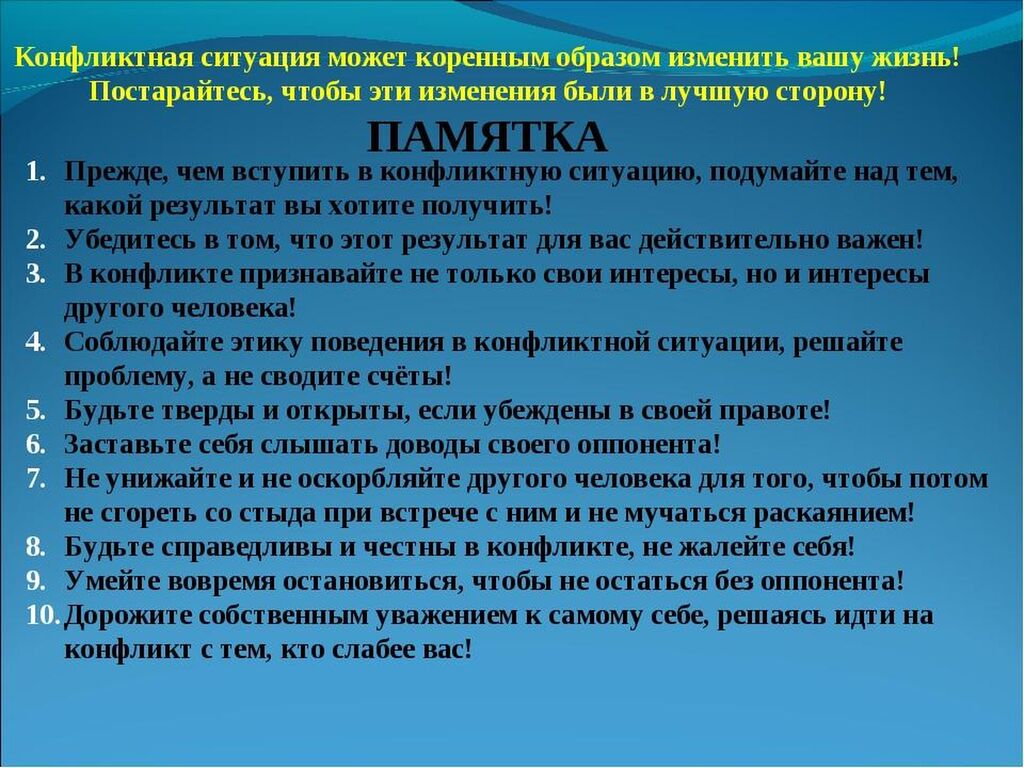 Случай конфликта. Памятка поведения в конфликтной ситуации. Памятка как вести себя в конфликтной ситуации. Рекомендации в конфликтных ситуациях. Рекомендации по поведению в конфликтной ситуации.