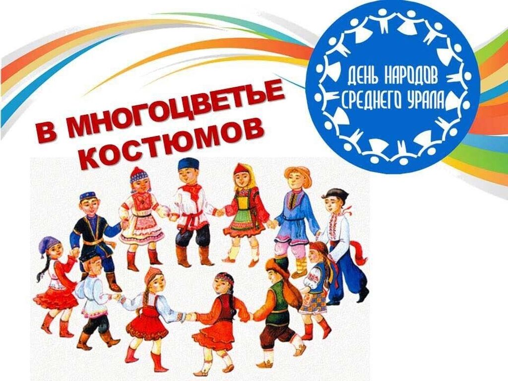 Народы Урала Картинки Для Детей