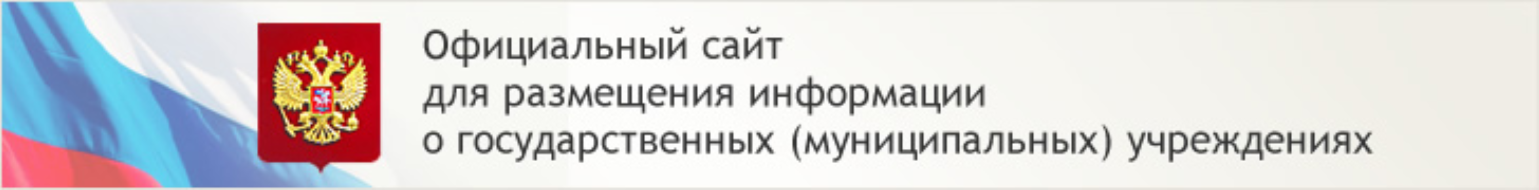 Сайт рост гму. Bus.gov.ru логотип.