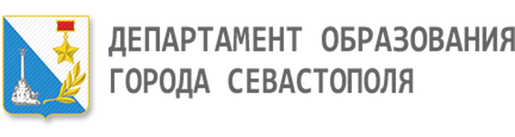 Сайт министерство образования г. Департамент образования Севастополя логотип. Департамент образования и науки города Севастополя. Министерство образования логотип.