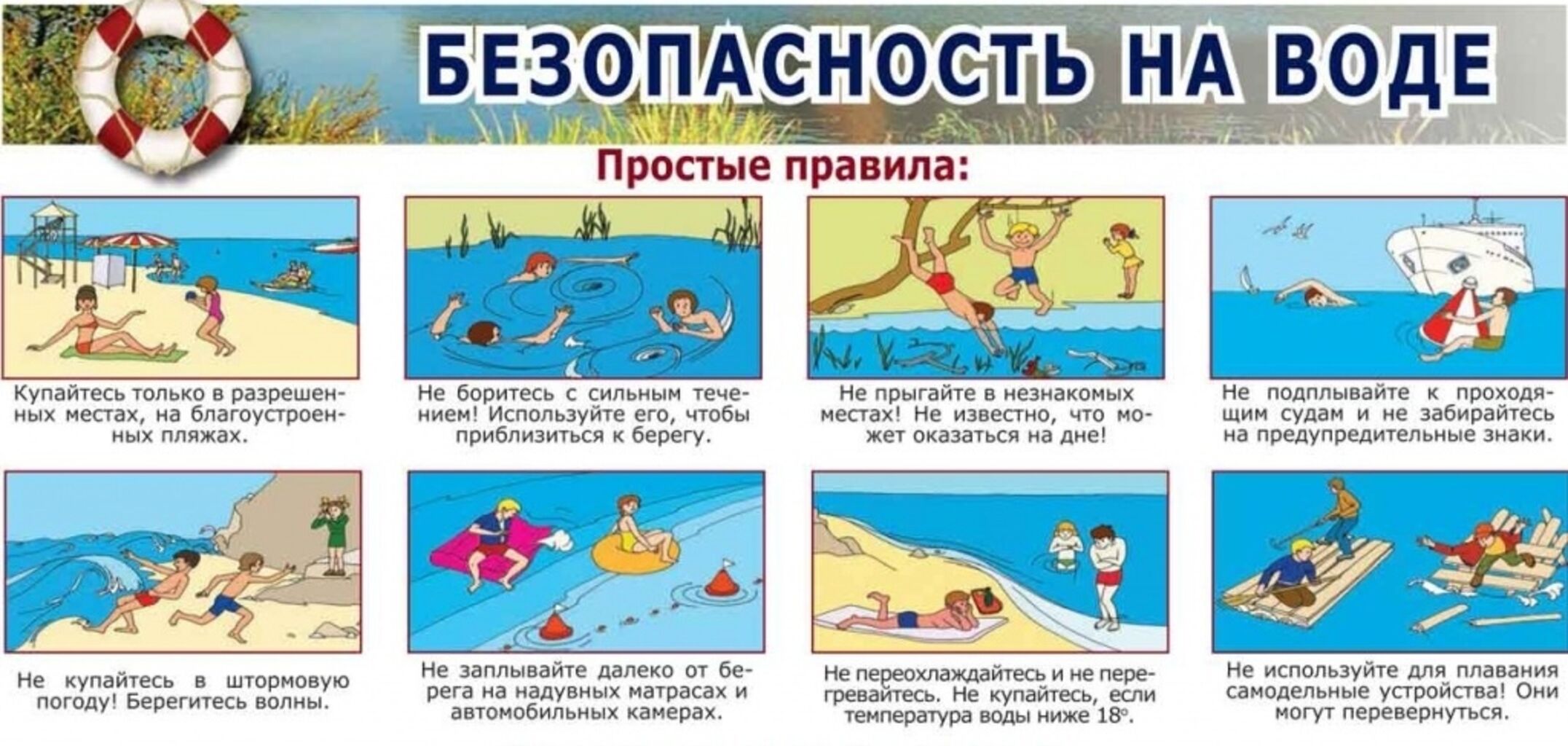 Безопасность на воде летом