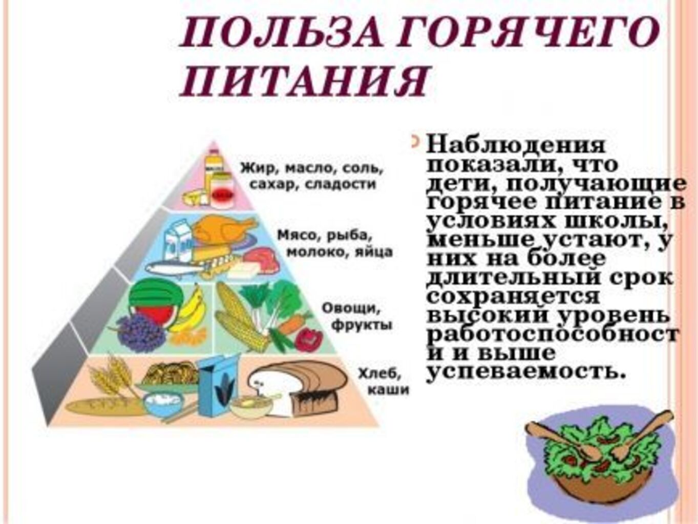 Сообщение о пользе диет за месяц
