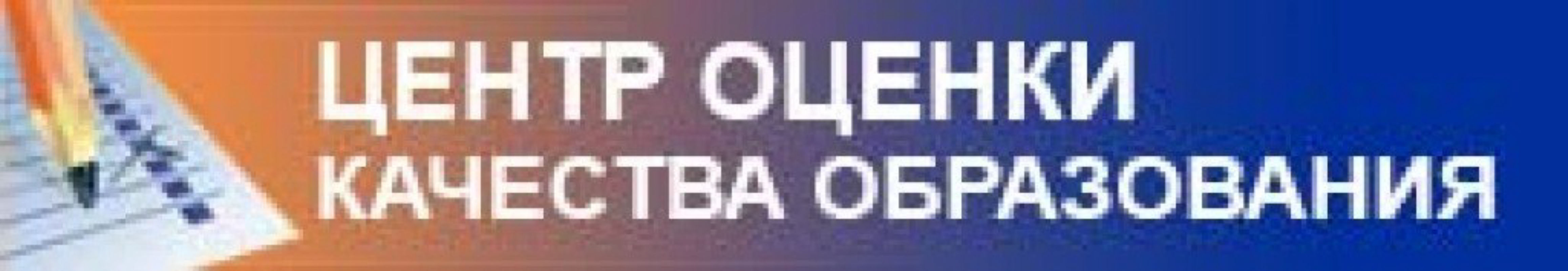 Цоко красноярский край. Центр оценки качества образования. Центр оценки качества образования Краснодарского. Красноярский цоко. Картинка цоко.