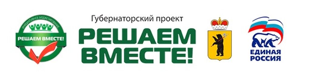 Год решаем вместе. Решаем вместе. Решаем вместе логотип. Эмблема проекта решаем вместе. Губернаторский проект решаем вместе.