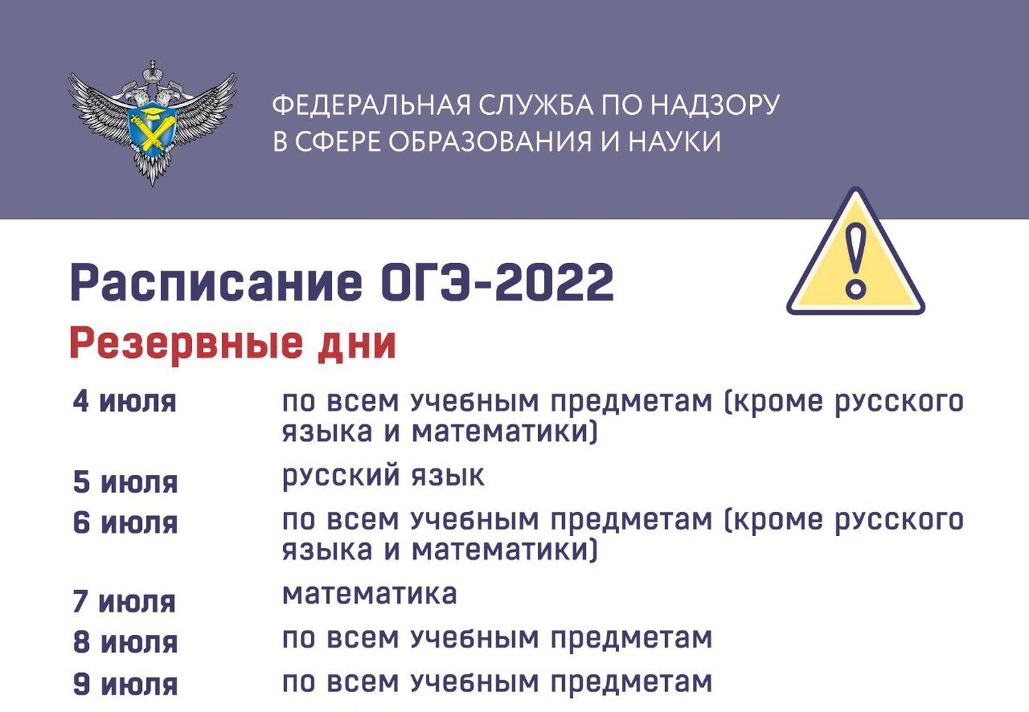 Даты огэ. Расписание ОГЭ. График экзаменов ОГЭ. График ОГЭ 2022. Резервные дни сдачи ОГЭ 2022.