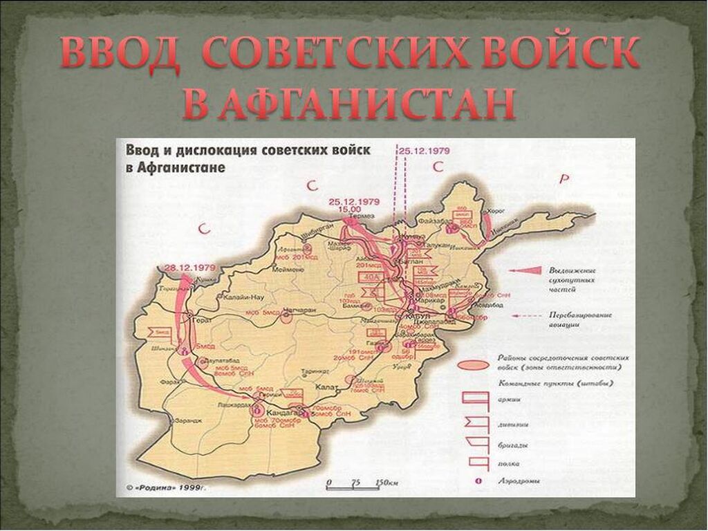 День ввода войск в афганистан. Ввод войск в Афганистан карта. Карта вывода войск из Афганистана 1989. Карта дислокации советских войск в Афганистане 1979-1989. Декабрь 1979 г ввод советских войск в Афганистан.