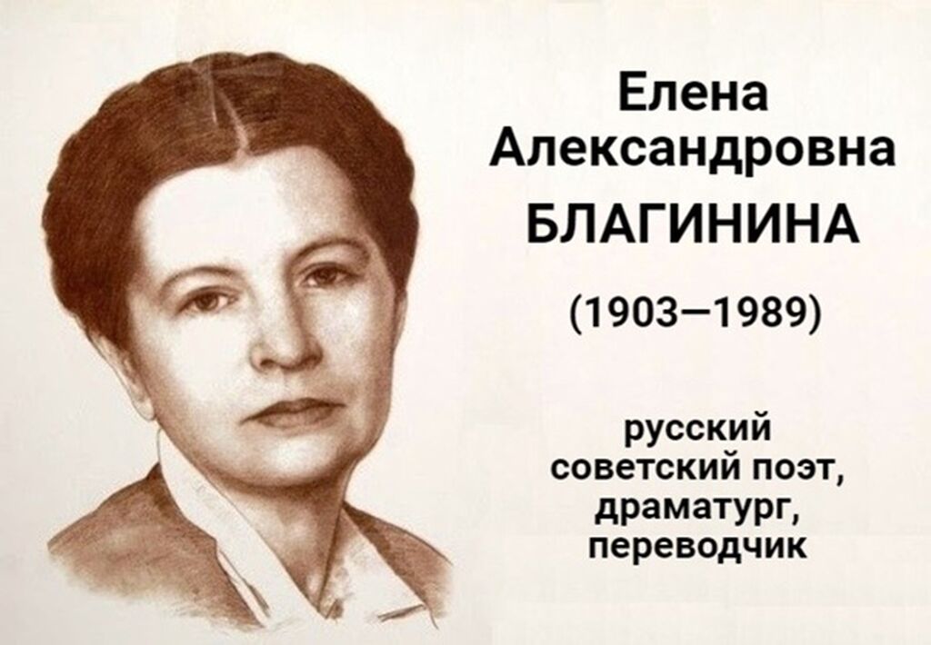 Елена благина презентация