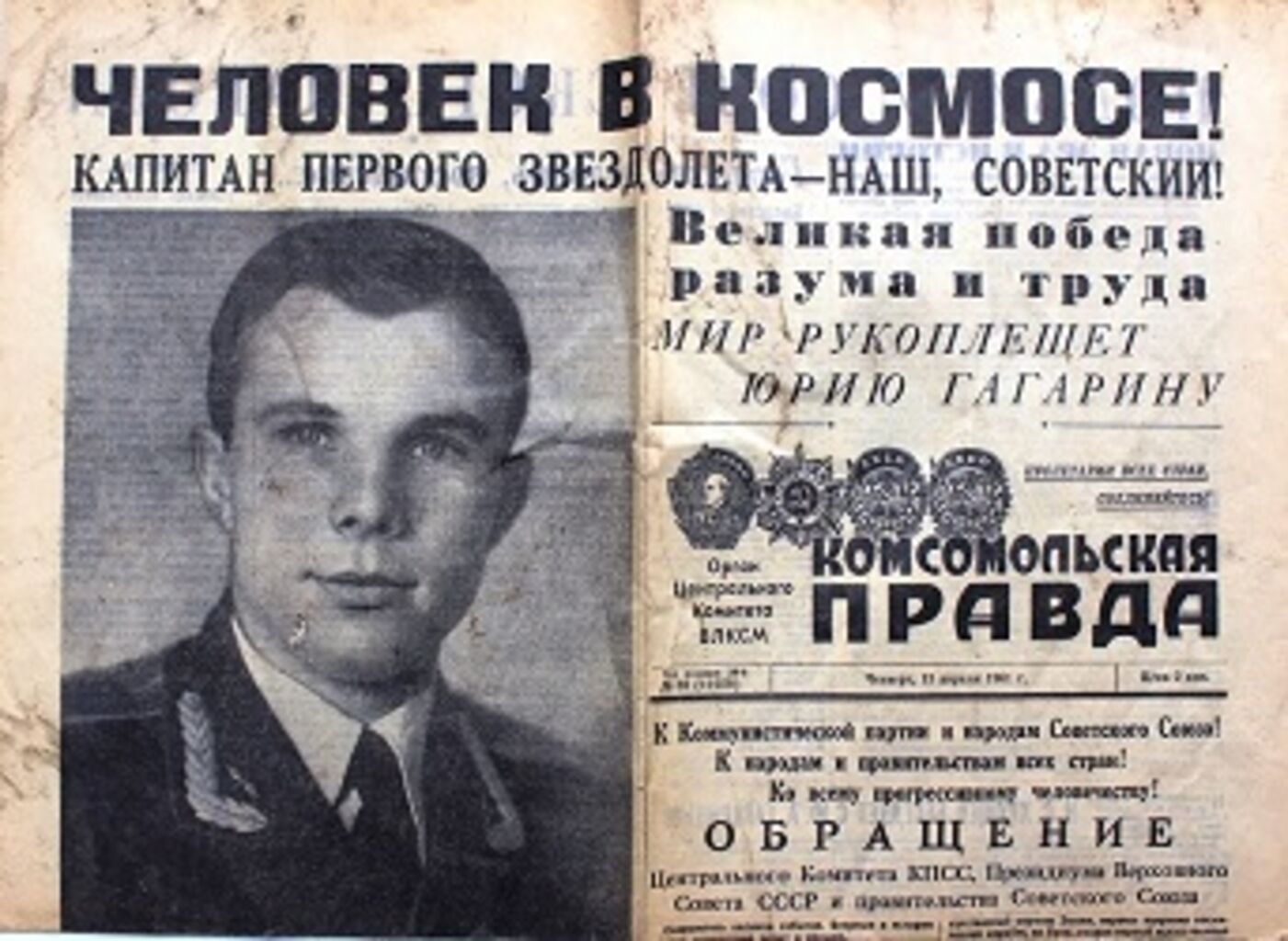 Сообщение о первом полете в космос. Гагарин 12 апреля 1961. 12 Апреля 1961 года первый полет человека в космос. 12 Апреля 1961 года полет Гагарина.