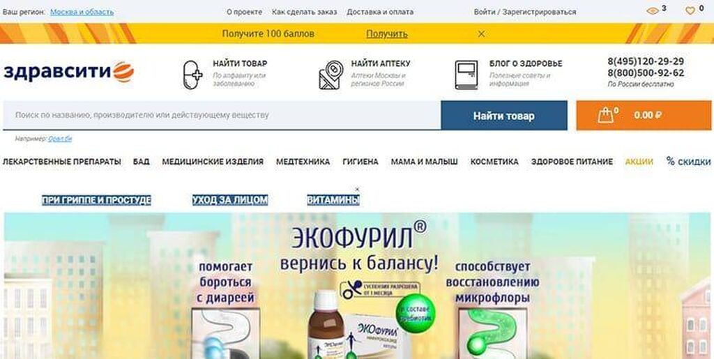 Заказать лекарства мос ру. ЗДРАВСИТИ интернет аптека Хабаровск. ЗДРАВСИТИ аптека. Аптека ру.