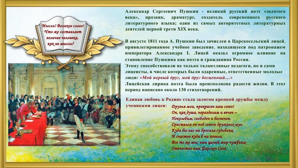 Что пушкин назвал пружиной чести нашим кумиром. Пушкин солнце русской поэзии. Солнцем русской поэзии называют ?. Произведения Пушкина в котором упоминается о солнце и Луне.