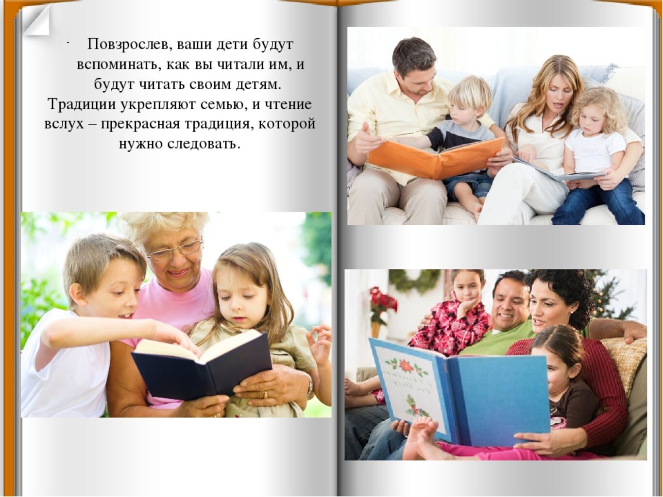 Семейное чтение в библиотеке
