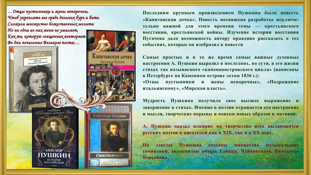 Что пушкин назвал пружиной чести нашим кумиром. Пушкин солнце русской поэзии. Солнцем русской поэзии называют ?. Пушкин солнце русской поэзии Белинский. Произведения Пушкина в котором упоминается о солнце и Луне.