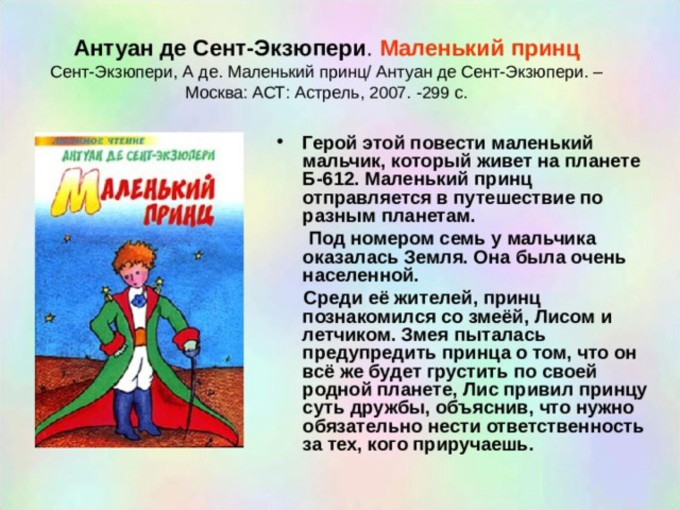 Герои повести маленький принц. Примеры крепкой дружбы в литературе. Сочинение на тему самая крепкая Дружба.