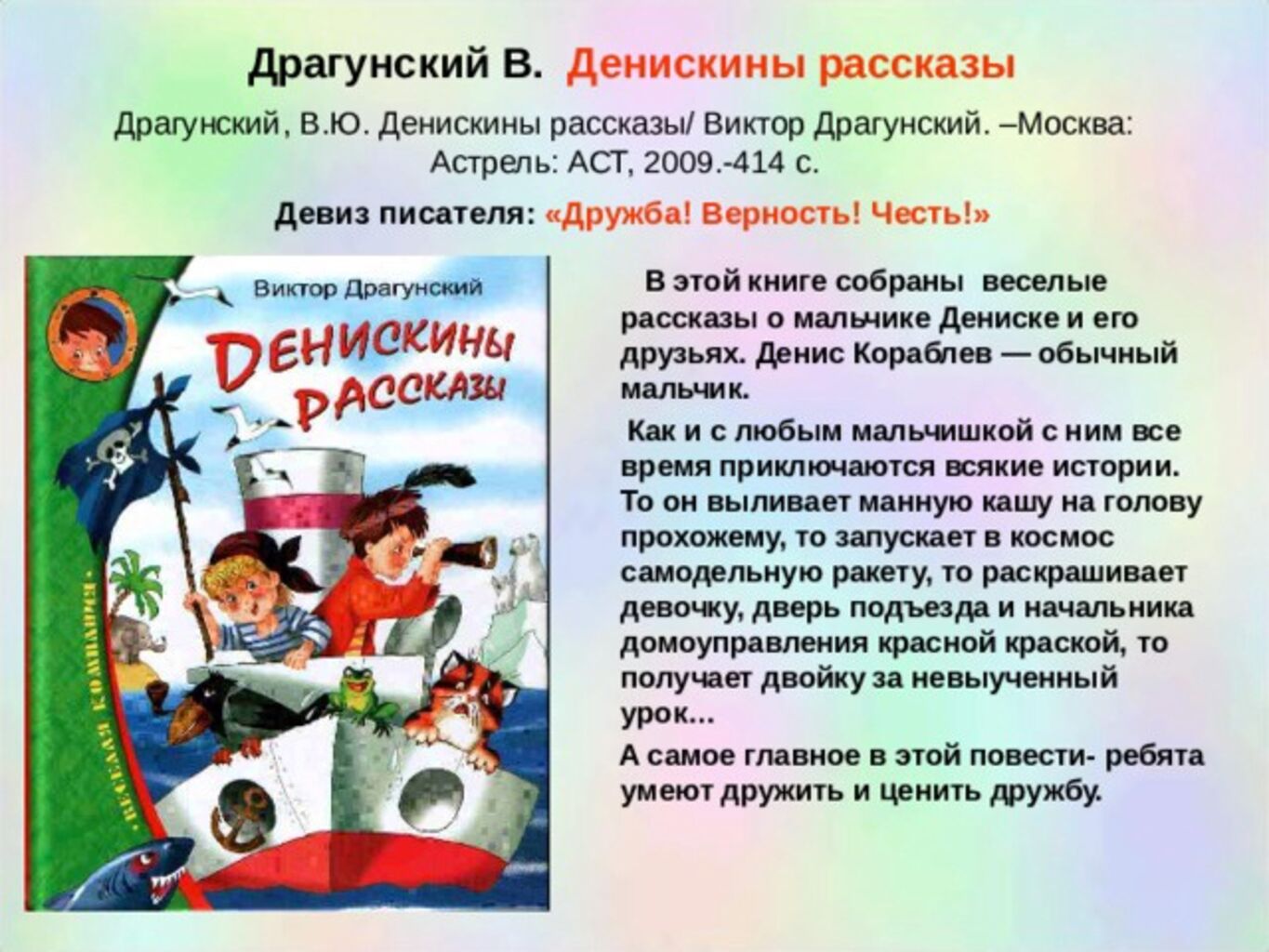 Аннотация к книге Денискины рассказы Драгунского