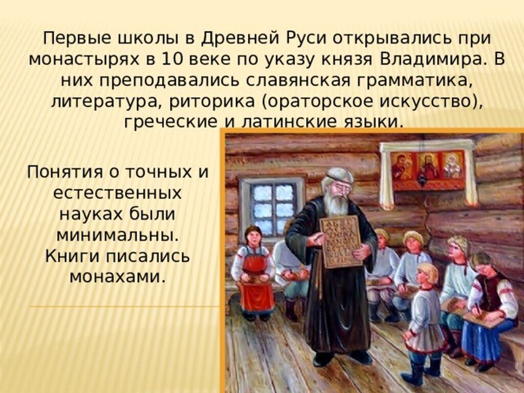 Школы древней руси презентация