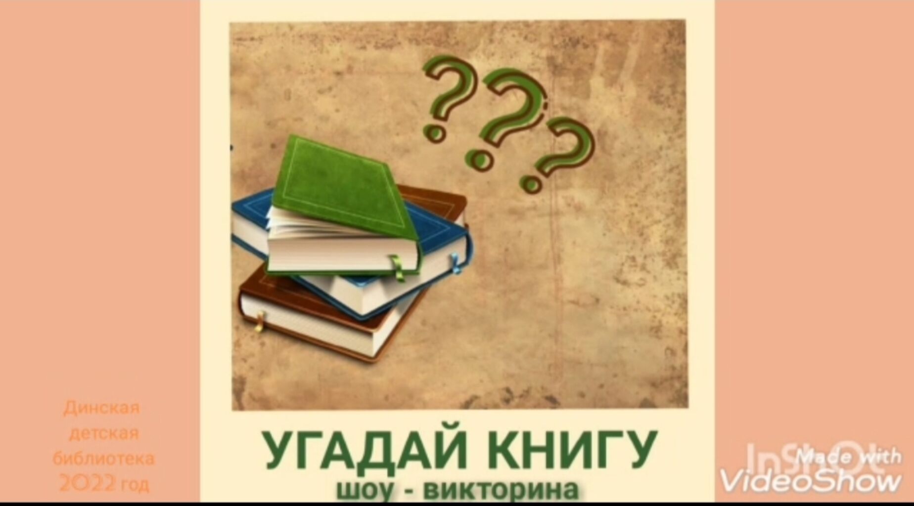 Угадай книгу по картинке