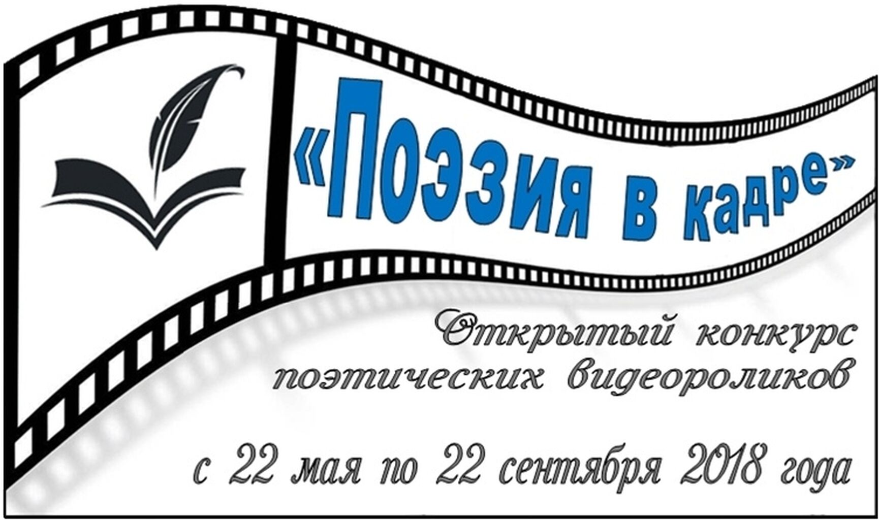 конкурсы видео стихов