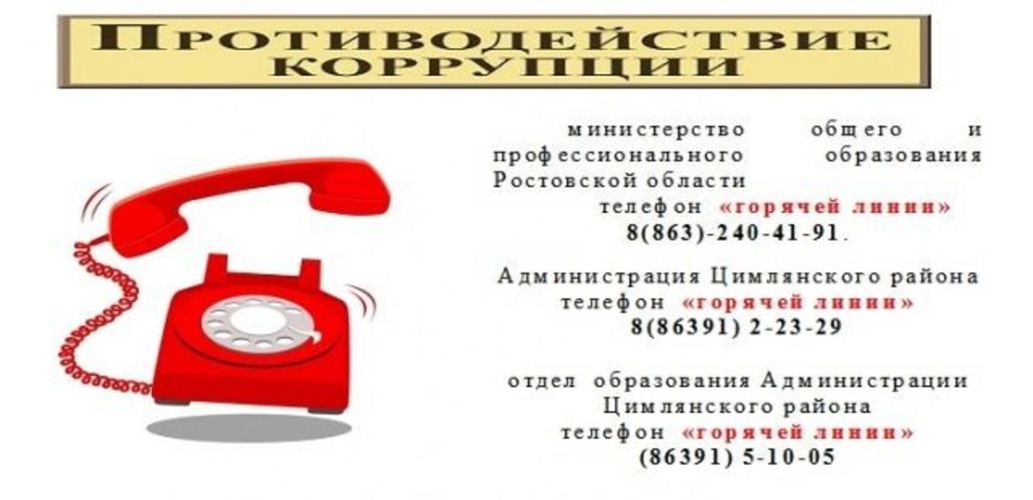 Телефон горячей линии казахстана. Горячая линия коррупция. Телефон горячей линии. Фотография телефона для горячей линии. Телефон горячей линии областной администрации.