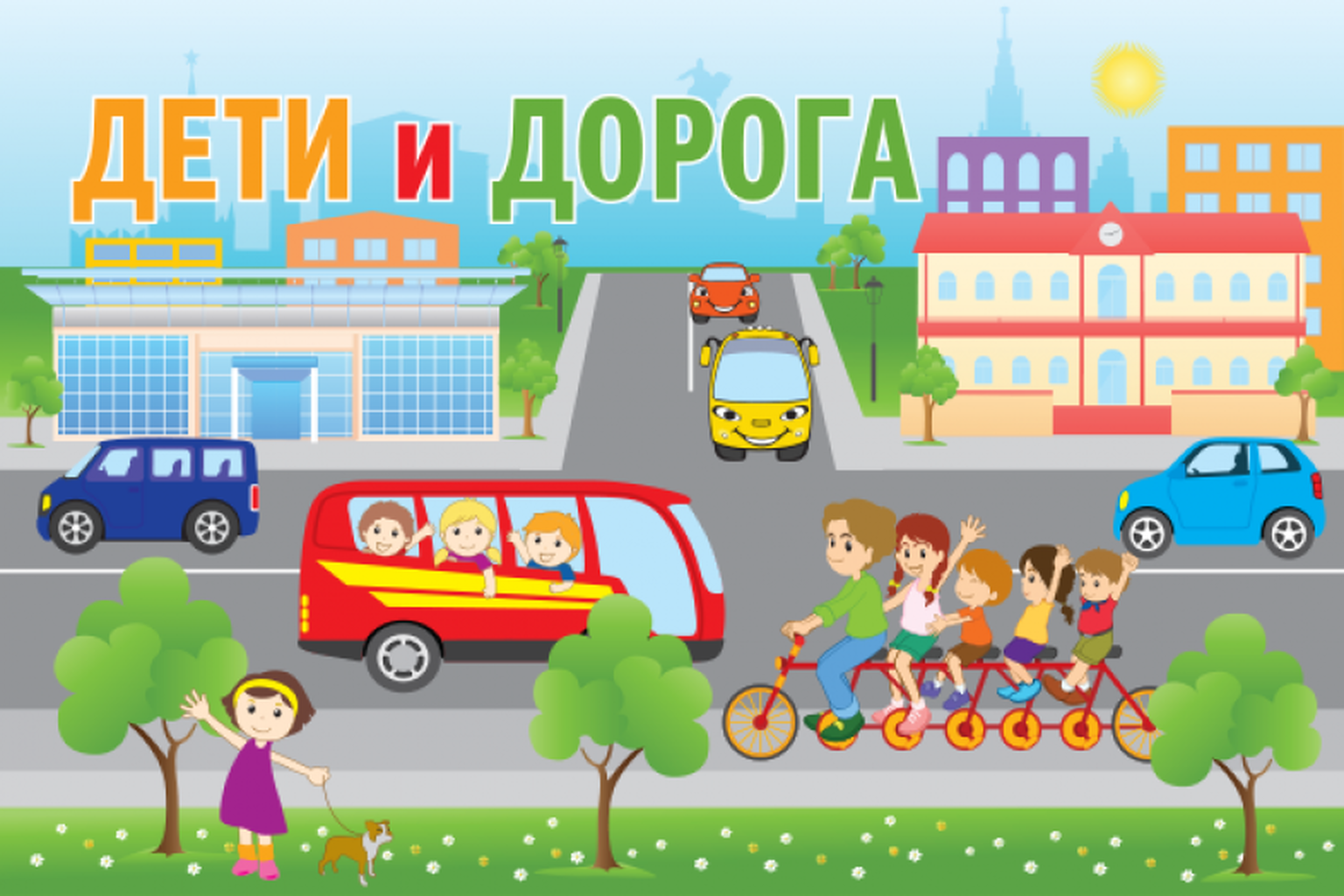 Улица 1 июня. Изображение города для детей. Дети на дороге. Баннер по ПДД для детского сада. Дети улицы.