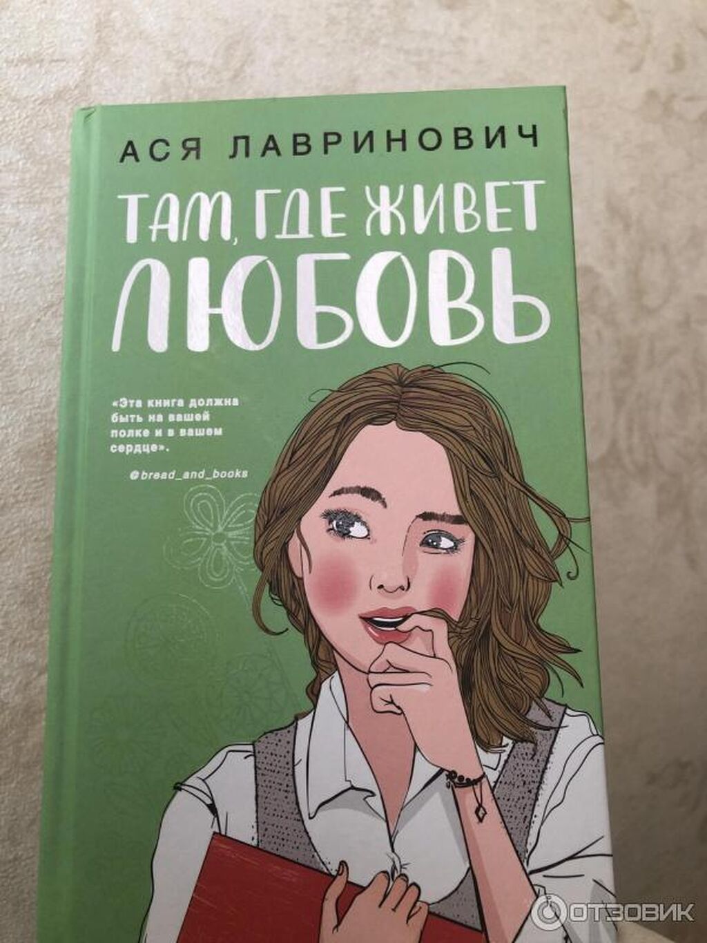 Современные книги для подростков. Книга не моя любовь. Книга о любви. Книги про истинную пару. Сводная любовь.