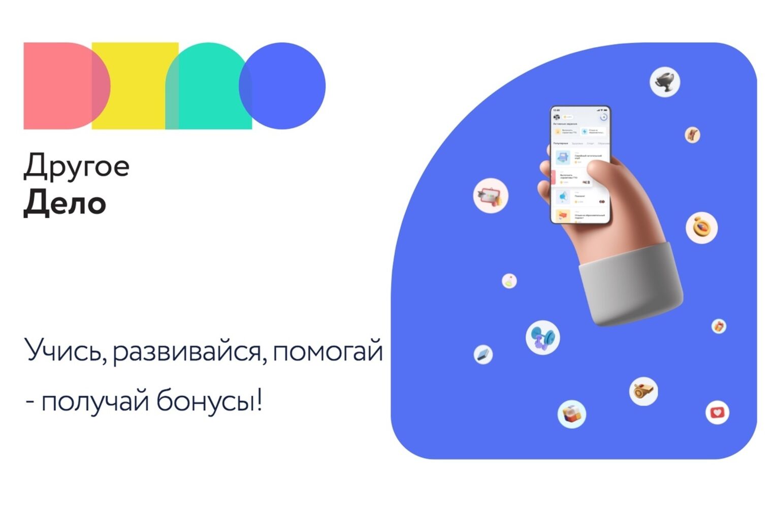 Дело в другом. Другое дело. Другое дело платформа. Другое дело платформа картинка. Проект другое дело.