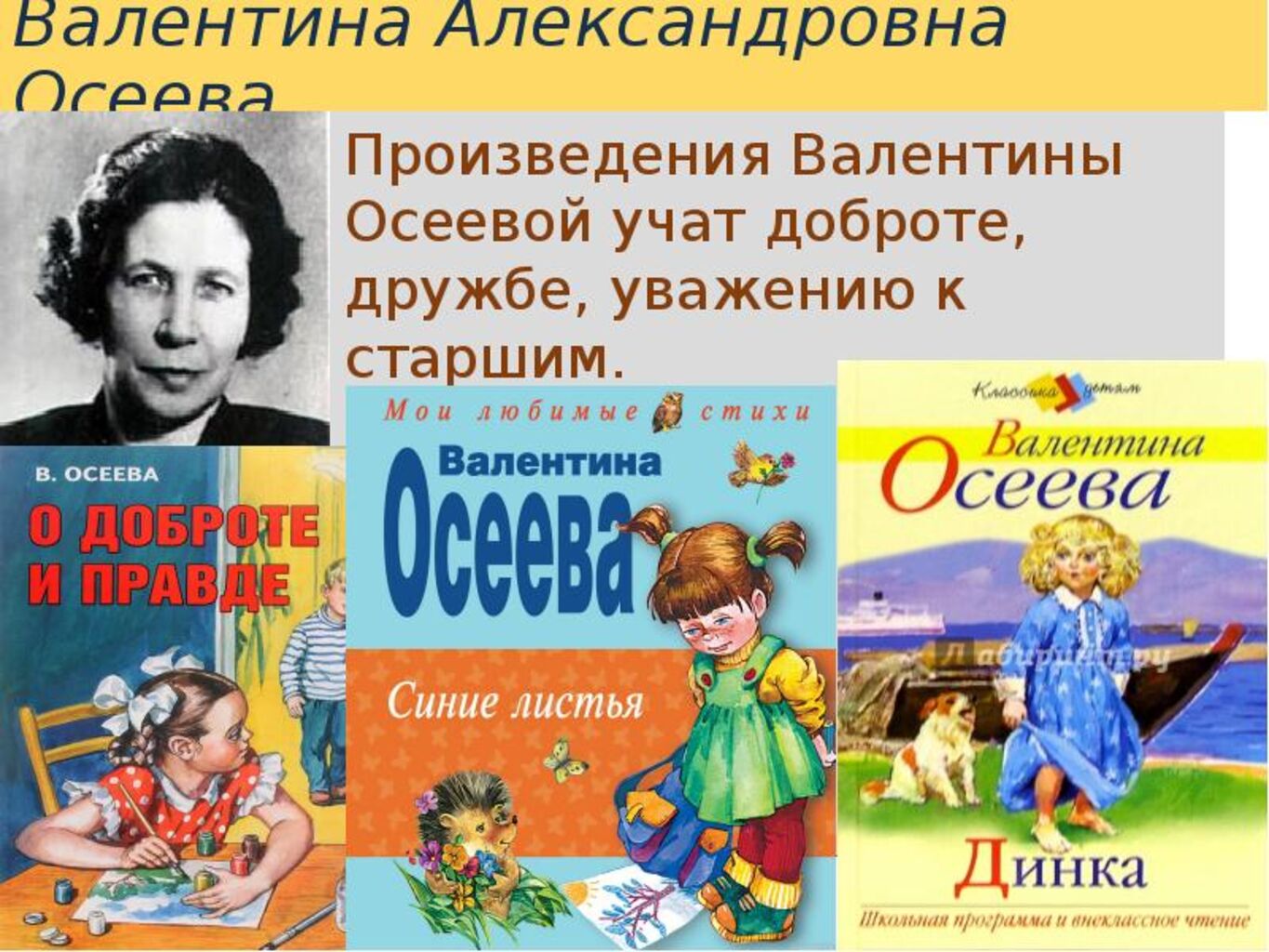 Валентина Александровна Осеева книг рассказы