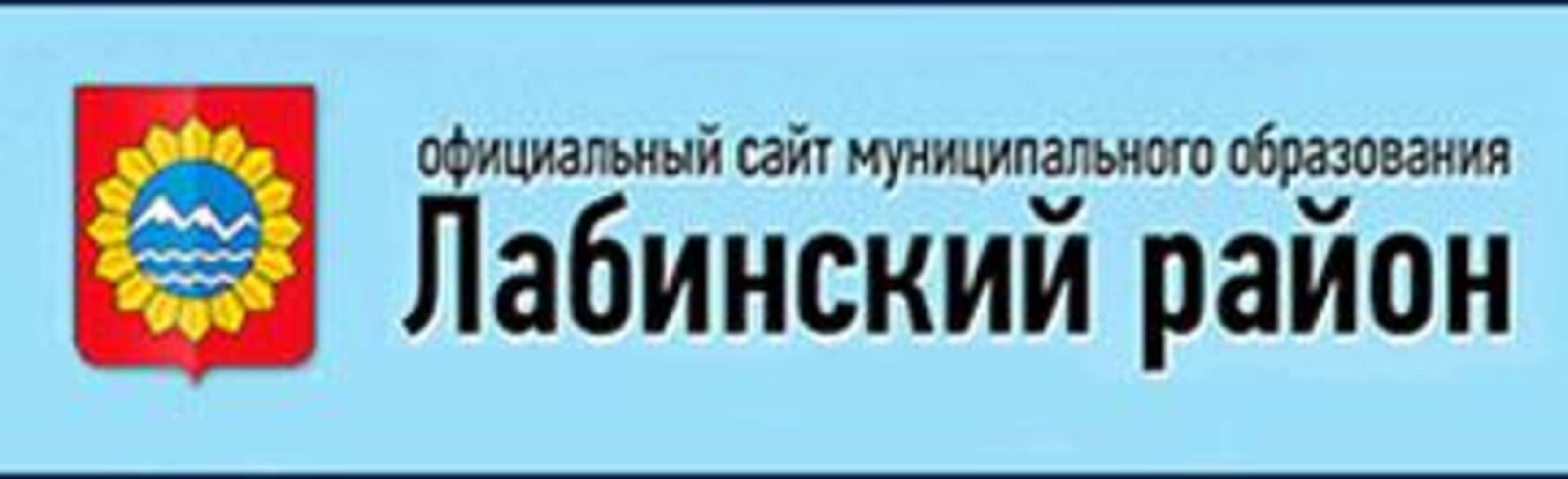 Усть лабинский район сайт администрации