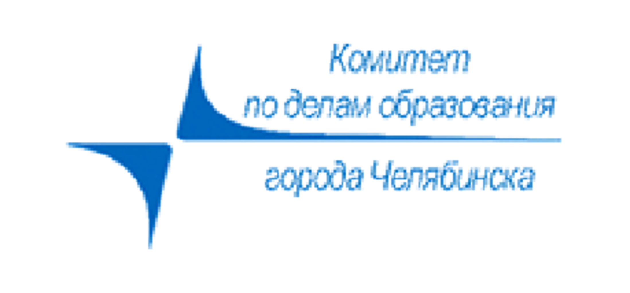 Официальные сайты г челябинска. Комитет по делам образования Челябинск логотип. Комитет по делам образования города Челябинска. Комитет образования Челябинск. Управление по делам образования Челябинск.