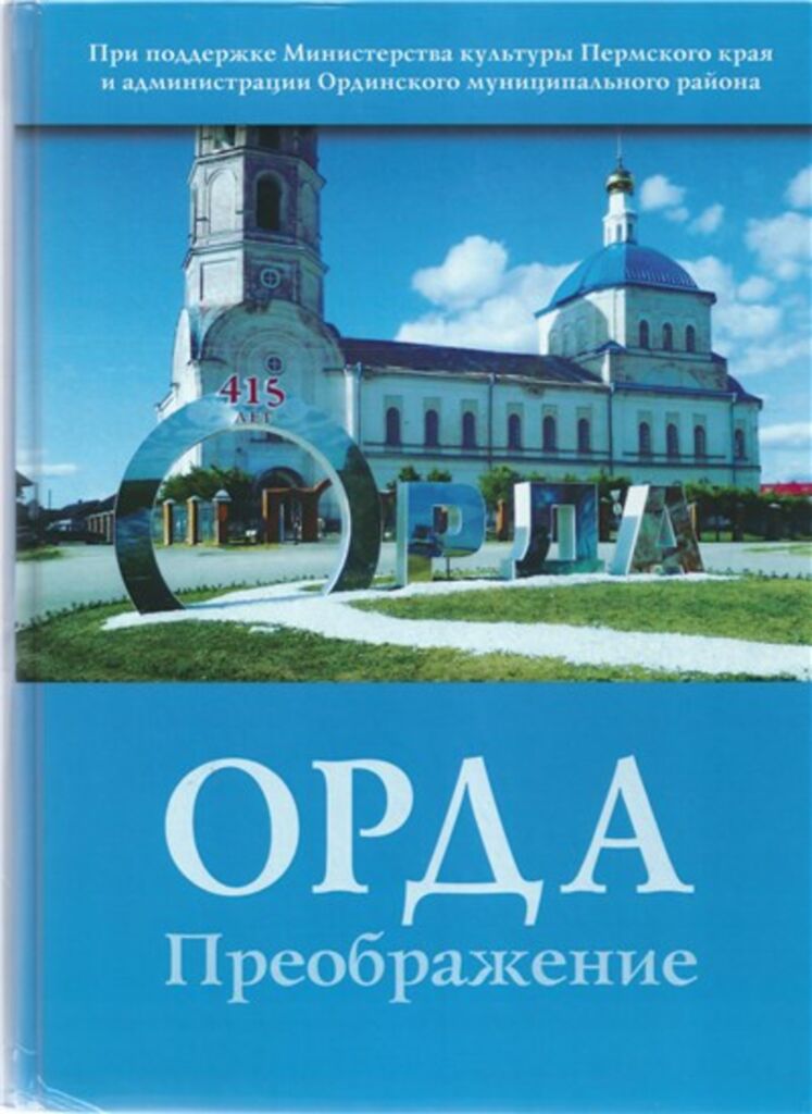 Карта с орда пермский край с домами и улицами