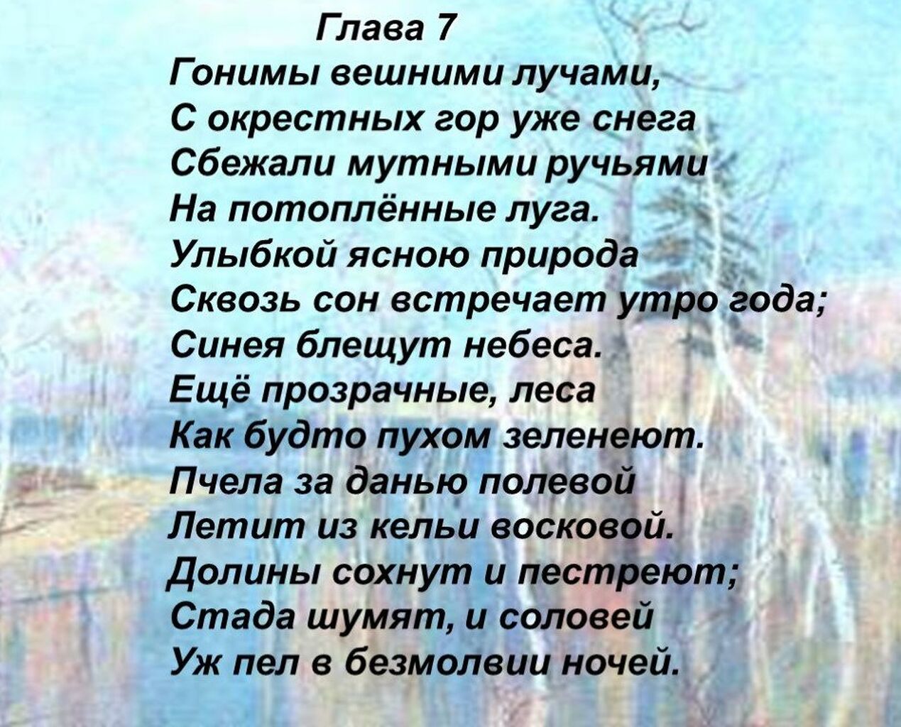 Стих пушкина гонимы вешними